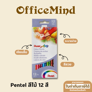 Pentel สีไม้ 12 สี ด้ามยาว