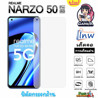 ฟิล์มกระจก ฟิล์มไฮโดรเจล REALME NARZO 50 Pro 5G ซื้อ 1 แถม 1 เต็มจอ ไม่มีขอบดำ