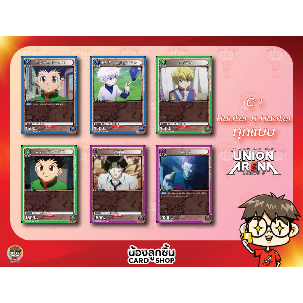 C 💥 Union Arena : Hunter x Hunter การ์ด Union Arena ลิขสิทธิ์แท้จาก Bandai