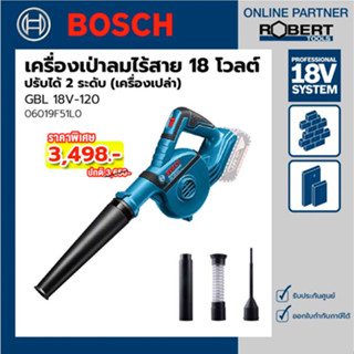 Bosch รุ่น GBL 18V-120 เครื่องเป่าลมไร้สาย 18 โวลต์ ปรับแรงลมได้ 2 ระดับ (เครื่องเปล่า) (06019F51L0)