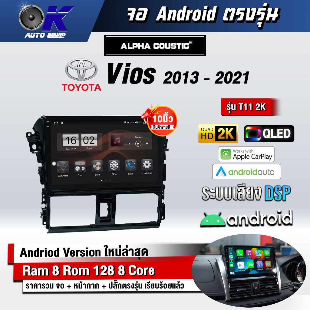 จอ Andriod จอตรงรุ่น Toyota Vios 2013-2021และYaris 2013-2016ขนาด10.1นิ้วแบ่ง2 จอได้Andriod V.10ล่าสุด!!!รับประกันถึง 1ปี