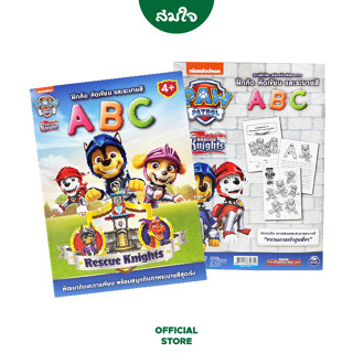 somjai selected สมุดคัดลายมือ A - Z Paw Patrol #PW035 PW-583-035