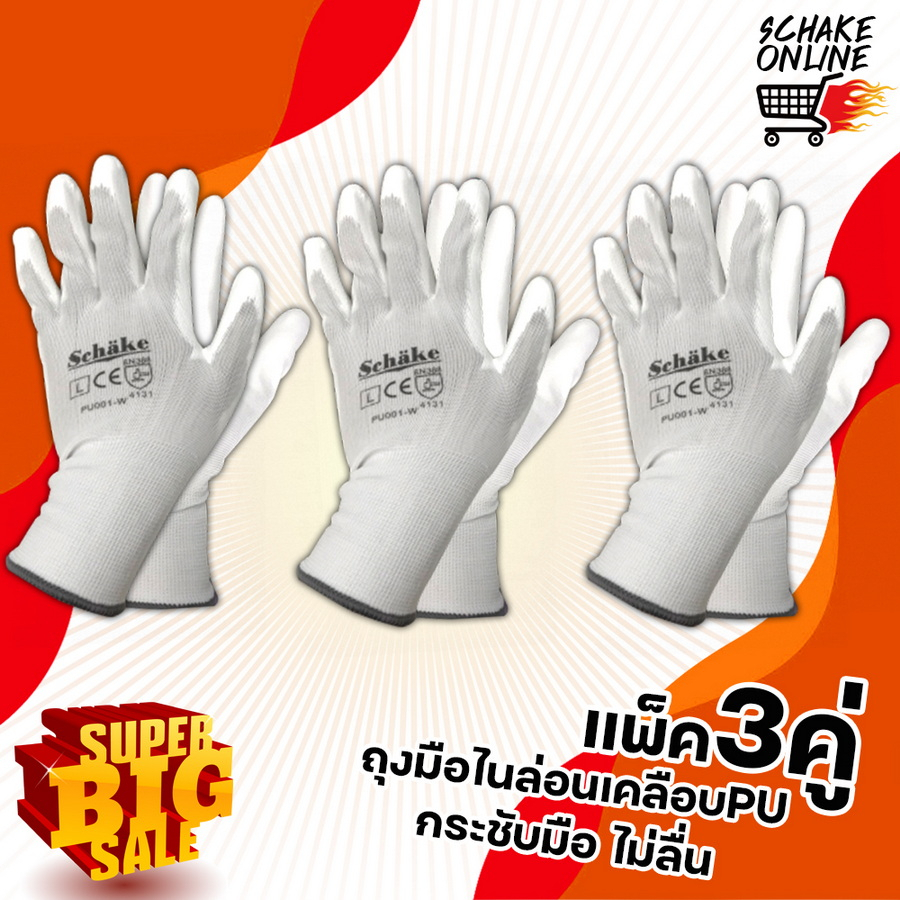 แพ็ค3คู่ ถุงมืองานช่าง ทำสวน DIY ไนล่อนเคลือบยางPU สีขาว หยิบจับง่าย กระชับมือ EN388กันบาดระดับ1