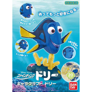 Bandai พลาโม BUILD YOUR DORY ดอรี่ พร้อมส่ง