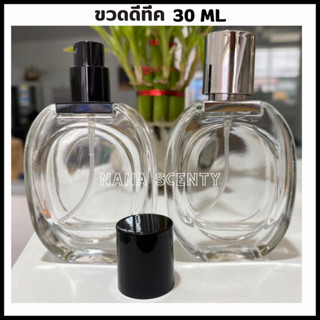 ขวดดีทีค ขนาด 30ml. ขวดใส่น้ำหอม