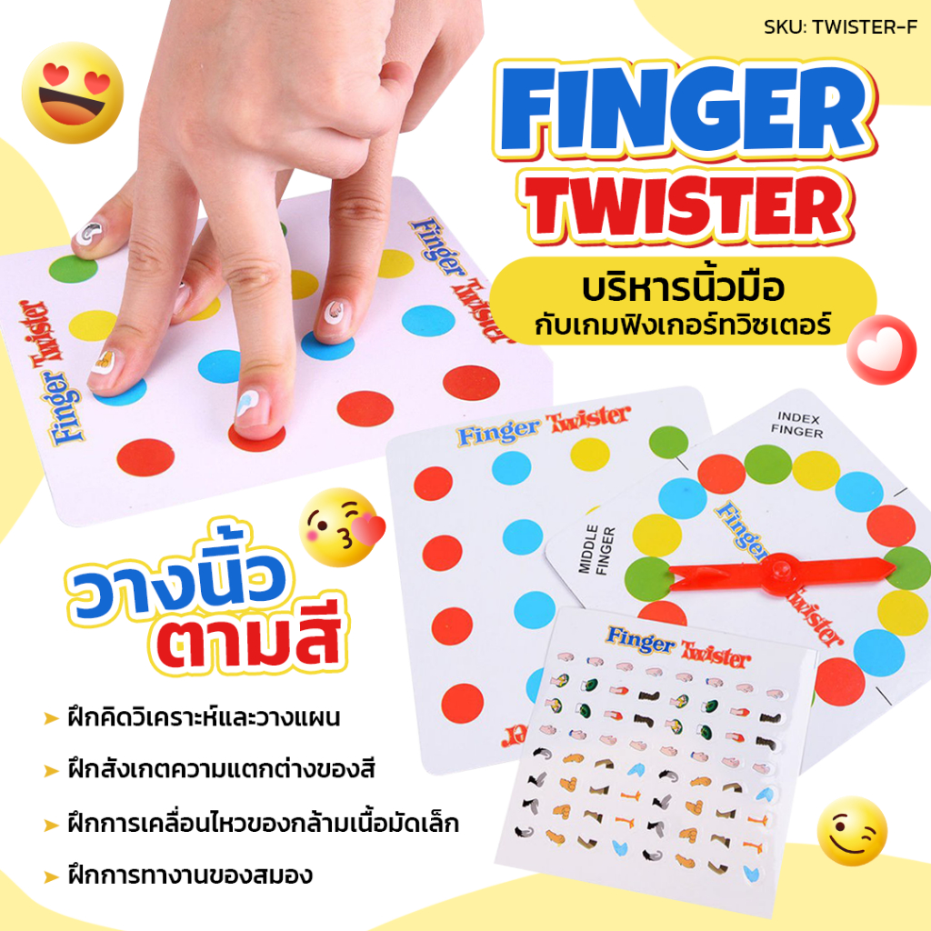 Finger Twister Board game บอร์ดเกม เกมวางนิ้วตามสี