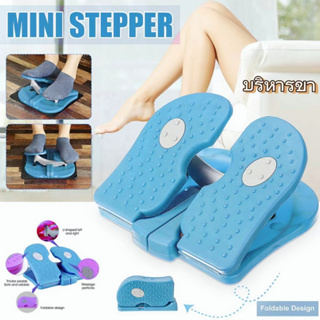 Mini Stepper สเต็ปเปอร์ สเต็ปเปอร์ก้าวเหยียบ เครื่องออกกำลังกายที่บ้าน แอโรบิกกระชับขาเรียว ขนาดเล็ก สำหรับผู้ชายและผู้ห