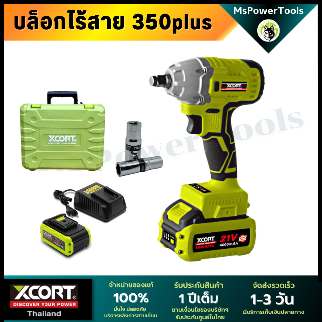 บล็อกไฟฟ้า รุ่น X350+ X350plus บรัชเลส Xcort แรงบิดขันออกสูงสุด 350 nm. Brushless ไร้แปรงถ่าน บ๊อกแบ