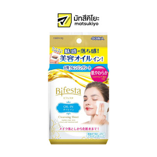 Bifesta Micellar Cleaning Sheet Oil In 40sheets บิเฟสต้าไมเซล่าเคลนซิ่งชีทออยล์อิน 40แผ่น