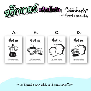 สติ๊กเกอร์สินค้า สติ๊กเกอร์เครื่องดื่ม ขนม เบเกอรี่  ขนาดกระดาษ a3 "เปลี่ยนข้อความได้" ไม่มีขั่นต่ำ