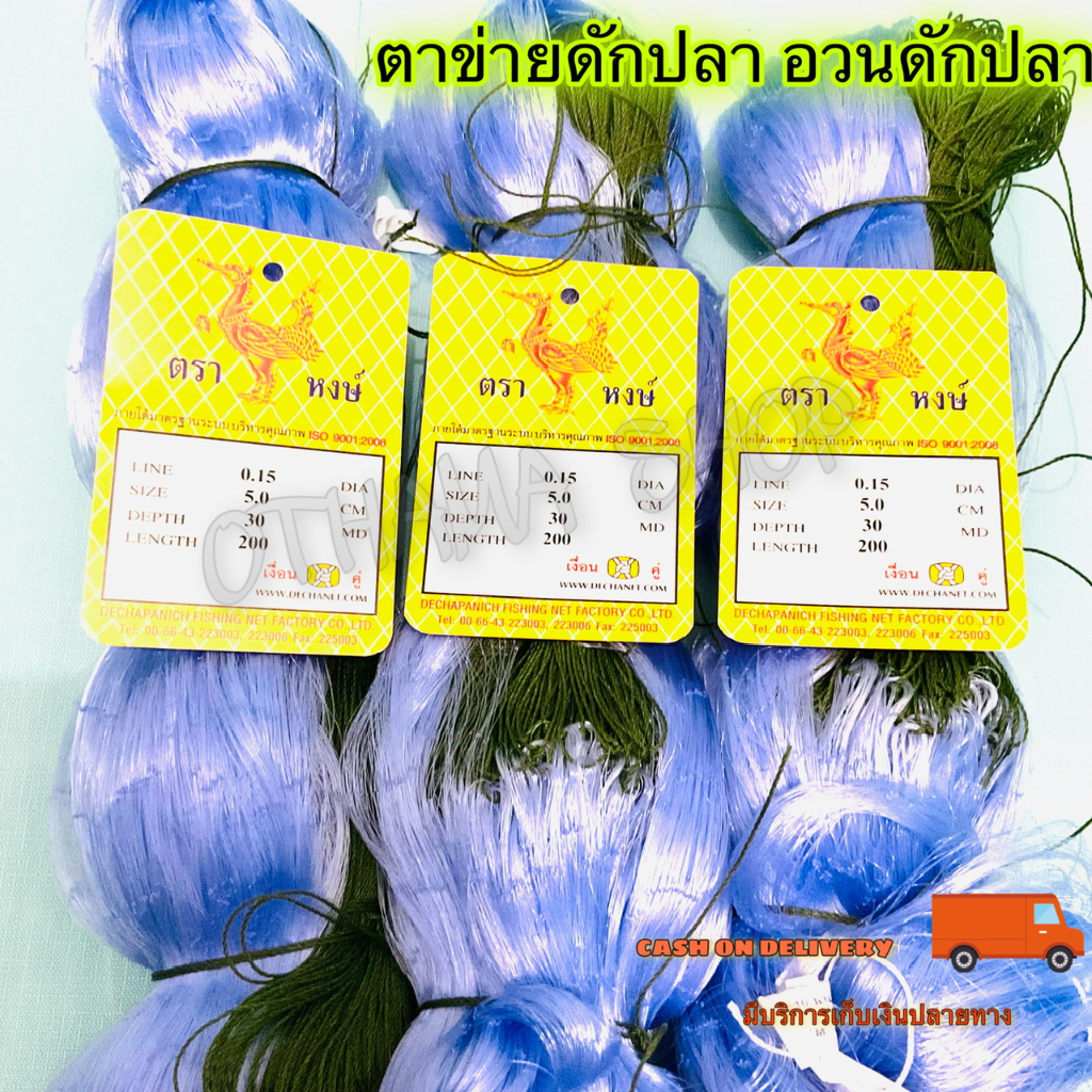 ตาข่ายดักปลา อวนดักปลา ขนาดเอ็น 0.15 ขนาด 5 เซ็น (ไม่มีทุ่นตะกั่ว)