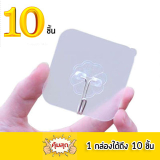 ตะขอกาวติดผนังแบบใสไม่ต้องเจาะผนัง 10 ชิ้น Magic Hook 10pcs Set TMM