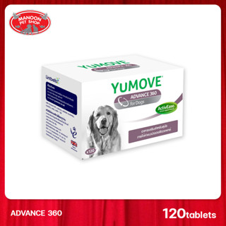 [MANOON] YUMOVE Advance 360 for Dogs 120 tab. ยูมูฟ อาหารเสริม สูตรเฉพาะสำหรับสุนัขที่ออกฤทธิ์เร็วและเข้มข้น 120 เม็ด