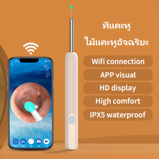 Smart Visual Ear Cleaner Stick ที่แคะหู ไม้แคะหูอัจฉริยะ การเชื่อมต่อ WiFi  Pixelมีไฟ ไม้แคะหู ไม้แคะหูมีกล้อง ชุดแคะหู