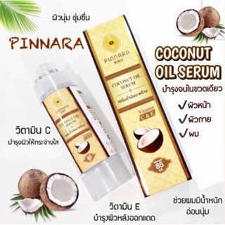 💋ว้าวคอสเมติกส์💋🥥Pinnara Coconut Oil Serum เซรั่ม น้ำมันมะพร้าว พิณนารา 85ml.💧