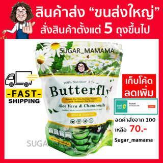 Butterfly บัตเตอร์ฟลายป๋า Paa Aloe vera &amp; Chamomile หมอนอกกะลา สันติมานะดี santimanadee กรดไหลย้อน ว่านหางจระเข้