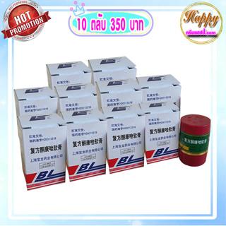 ครีมBL บีแอล (10 ตลับ) LS สูตรดั้งเดิม ของแท้100% ล็อตใหม่ล่าสุด