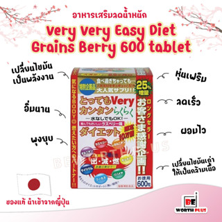 Very Very Easy Diet Grains Berry 240mg 600 tablet อาหารเสริมลดน้ำหนัก ผอมไว เฟริมกระชับทั้งตัว