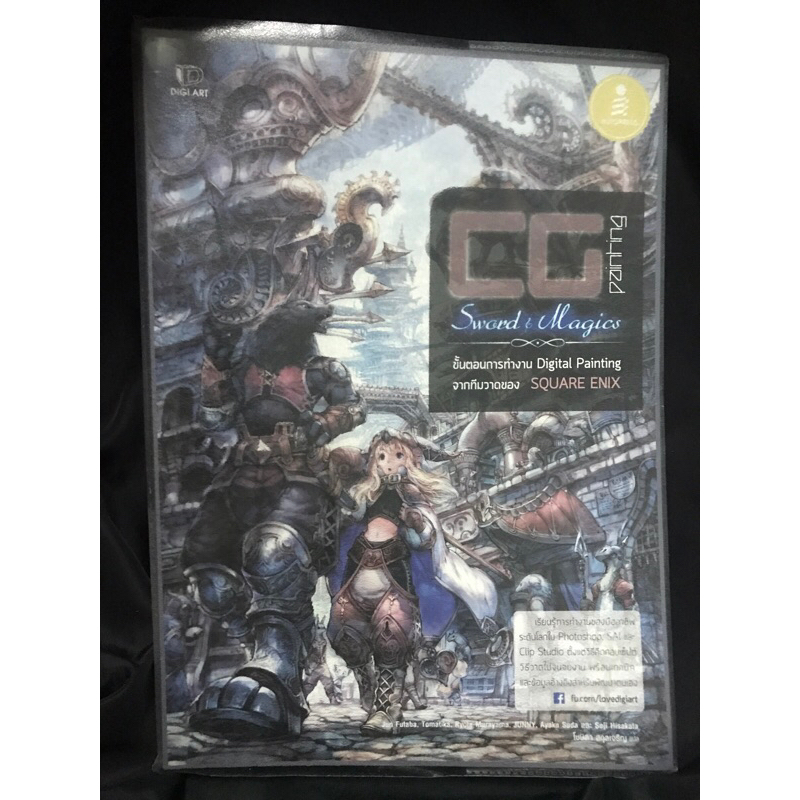 CG Painting Sword & Magics มือ2 มีปกใส