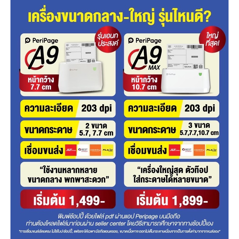 [ส่งด่วน]Peripage A9/A9 Max เครื่องปริ้นพกพาไร้หมึก แม่ค้าออนไลน์ ปริ้นสติกเกอร์ชื่อ ที่อยู่ ขนส่ง ใบปะหน้า Shopee