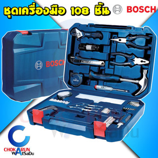 BOSCH ชุดเครื่องมือ มัลติฟังก์ชั่น 108 ชิ้น พร้อมกล่อง กล่องเครื่องมือช่าง MultiTool 108 เครื่องมือสามัญประจำบ้าน