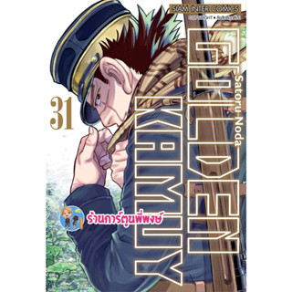 GOLDEN KAMUY โกลเด้นคามุย เล่ม 31 จบ  หนังสือ การ์ตูน มังงะ โกลเด้น คามุย smm พี่พงษ์  24/5/66