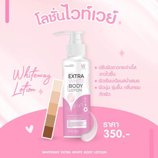 [แพ็คเกจใหม่] โลชั่นไวท์เวย์ 100 ml. ของแท้ พร้อมส่ง