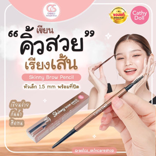 Cathy Doll ดินสอเขียวคิ้วเคที่ดอลล์ สกินนี่บราวเพ็นซิล 0.05g