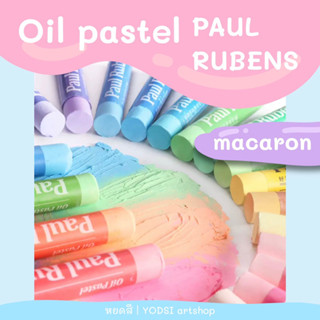 สีชอล์กน้ำมัน soft oil pastel Paul Rubens สีชอล์คน้ำมัน macaron / morandi / 24 / 36 / 48 สี / สีขาว