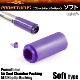 LayLax Prometheus Air Seal Chamber Hop Up Purple Bucking (Type: Soft)