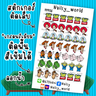 สติกเกอร์ติดเล็บลอกน้ำ ทอยสตอรี่ แปะได้ทุกสีพื้น