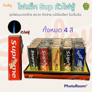 สินค้าพร้อมส่ง 🔥ไฟแช็คไฟฟู่ Sup ไฟแช็คกดติดง่าย ไฟแช็คพกพาสะดวก เติมแก๊สได้ 🔥