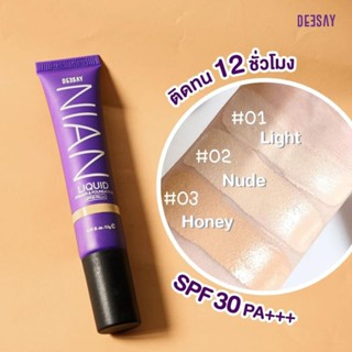 ดีเซ้ย์ รองพื้นเนียน DEESAY NIAN LIQUID PRIMER&amp;FOUNDATION SPF30 PA+++ รองพื้นผสมไพรมเมอร์ 15 กรัม#02(มีเบอร์02)