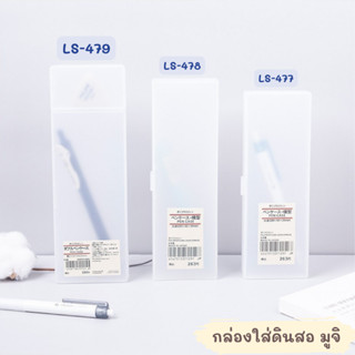 กล่องดินสอพลาสติกใส 18*6 cm + ฟรีสติกเกอร์