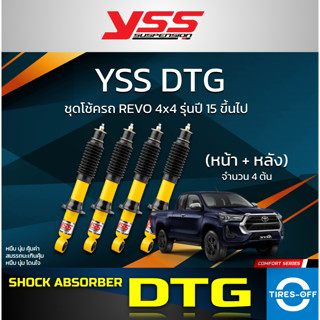 ชุดโช้ค YSS DTG สำหรับ TOYOTA REVO 4x4 PRERUNNER รุ่นปี 2015 ขึ้นไป ของใหม่ มือหนึ่ง มีรับประกัน 2 ปี โช้ค YSS DTG 1 ชุด