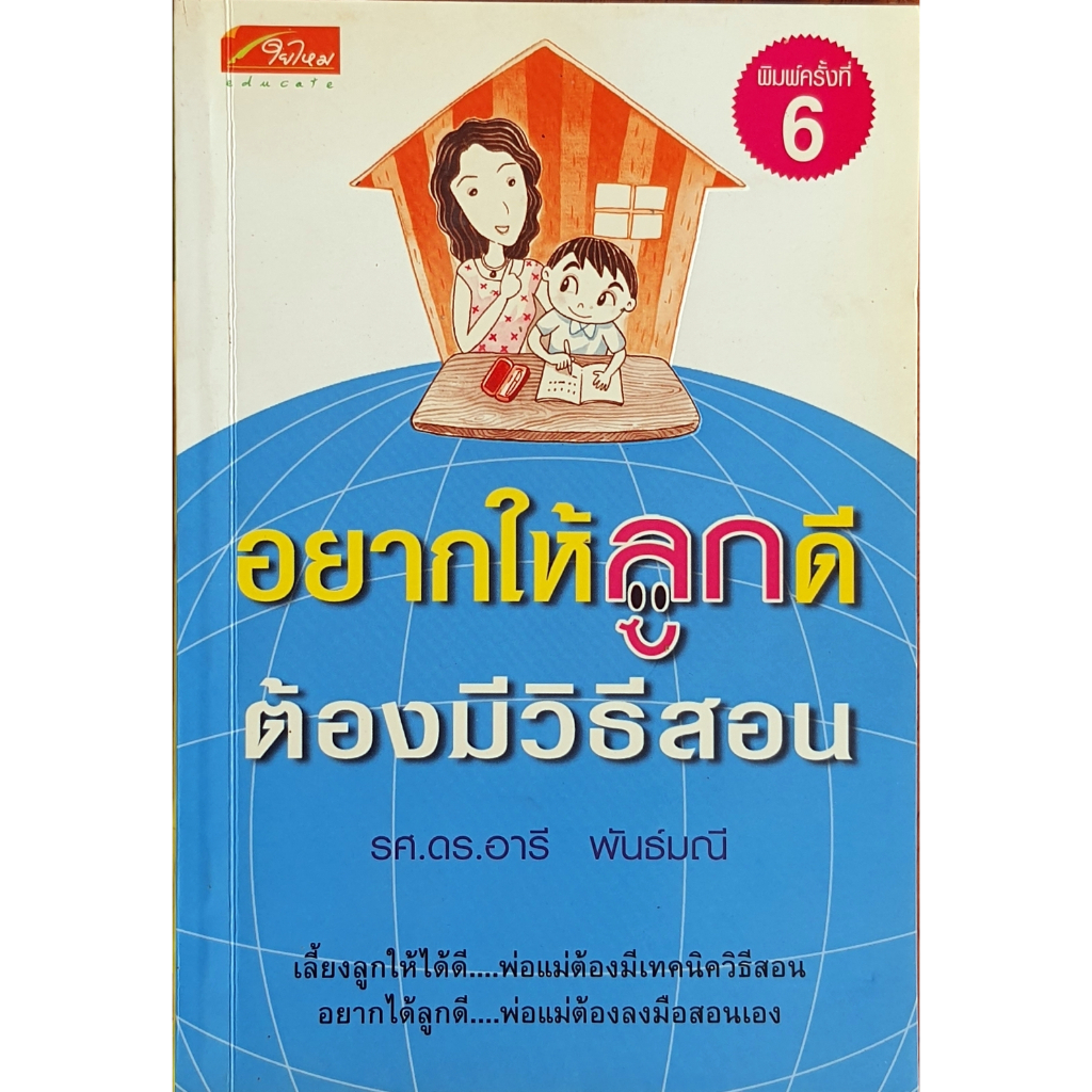 อยากให้ลูกดีต้องมีวิธีสอน B11s #PS (Primary School) #ประถมศึกษา