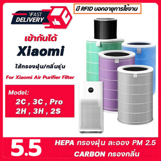 BrightHo Xiaomi  Air Purifier Filter ไส้กรองอากาศ xiaomi รุ่น 2S , 2H , Pro , 3H คุณภาพดี กรอง pm2.5 ไส้กรอง xiaomi