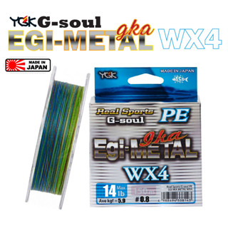 สายเอ็นตกปลา YGK G-SOUL EGI-MRTAL WX4