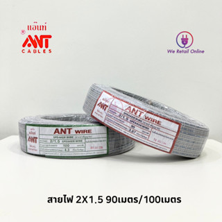 สาย VFF 2x1.5 90M/100M ANT