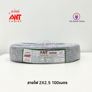 สาย VFF 2x2.5 100M ANT