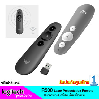 Logitech Presentation Remotes รีโมตนำเสนอเลเซอร์ R500s รับประกันศูนย์ 1 ปี