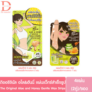 ดิ ออริจินัล อโล&amp;ฮันนี่ เจนเทิล แผ่นแว็กซ์สำเร็จรูป The Original Aloe and Honey Gentle Wax Strips (แว็กซ์ขน)