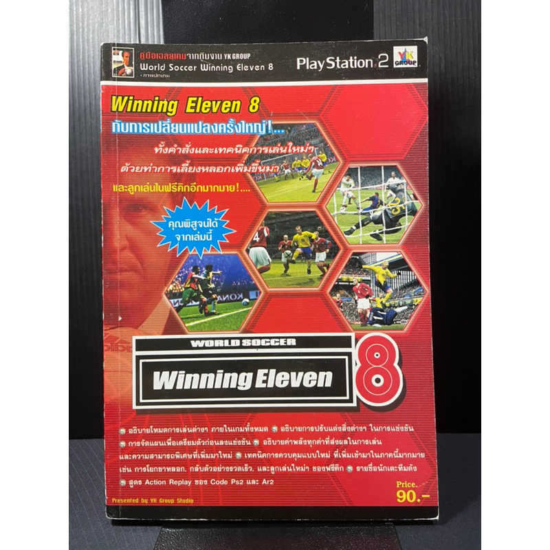 หนังสือบทสรุปเกม Winning Eleven 8