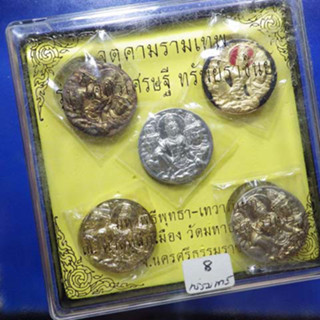 ชุด 5เหรียญ...จตุคามรามเทพ   รุ่น โคตรเศรษฐี ทรัพย์ราชันย์ ....66.5.9...ชบ 22