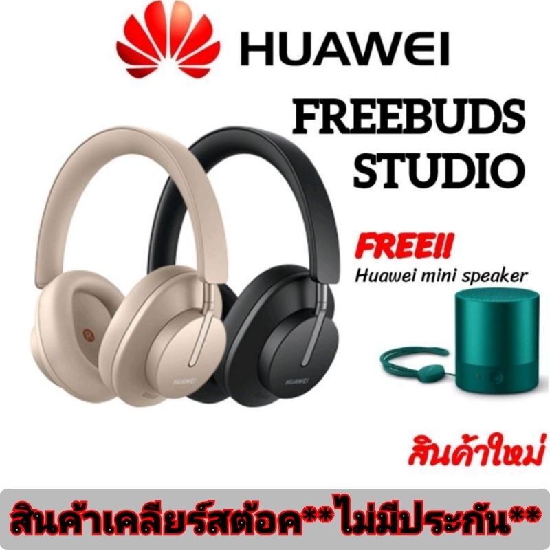 HUAWEI FreeBuds Studio *สินค้าเคลยร์สต้อคไม่มีประกันนะครับ