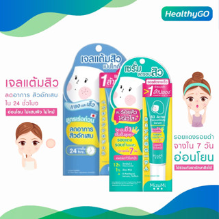 เจลแต้มสิว เซรั่มลดรอยสิว MizuMi Peptide Acne Gel 9g. MizuMi B3 Acne Concentrate Serum 13g. แบบหลอด