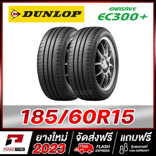 DUNLOP 185/60R15 ยางรถยนต์ขอบ15 รุ่น ENASAVE EC300+ จำนวน 2 เส้น (ยางใหม่ผลิตปี 2023)