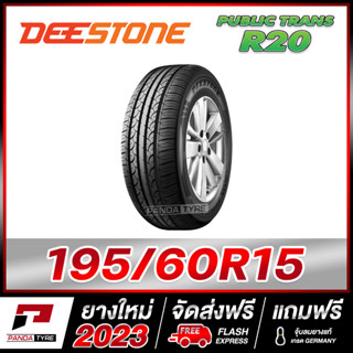 DEESTONE 195/60R15 ยางรถยนต์ขอบ15 รุ่น PUBLIC TRANS R20 x 1 เส้น (ยางใหม่ผลิตปี 2023)