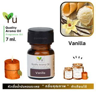 🌟🎁 7 ml. กลิ่น Vanilla (วนิลา) 🌟หัวเชื้อน้ำมันหอมระเหย กลิ่นคุณภาพ | Quality Aroma Oil 🌟 เลือกกล่องได้ !