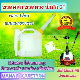 ขวดผสม2T ขวดตวงน้ำมัน เครื่องตัดหญ้า411 แบบมีท่ออ่อน